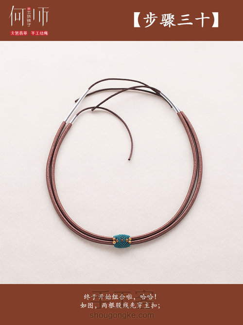 【双股绕线斜卷扣项圈】 第41步