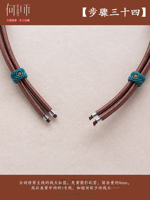 【双股绕线斜卷扣项圈】 第45步