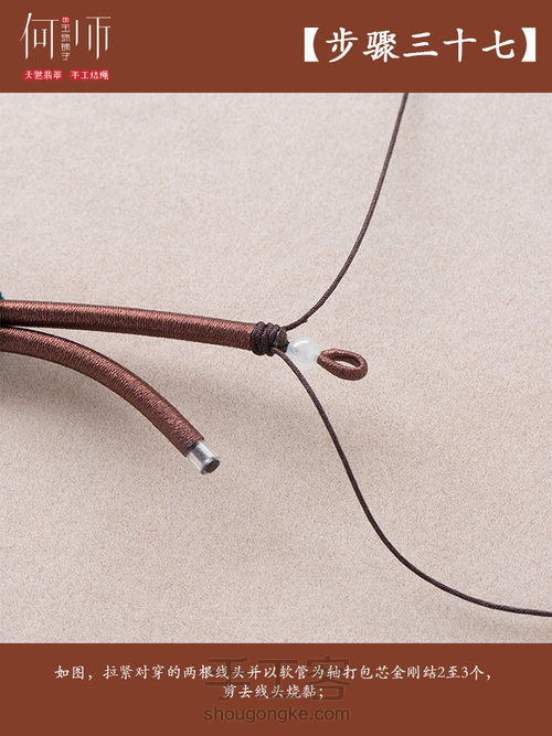 【双股绕线斜卷扣项圈】 第49步