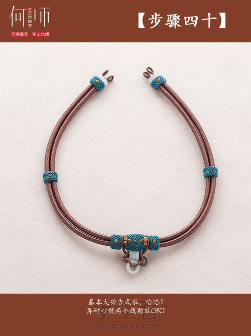 【双股绕线斜卷扣项圈】 第52步