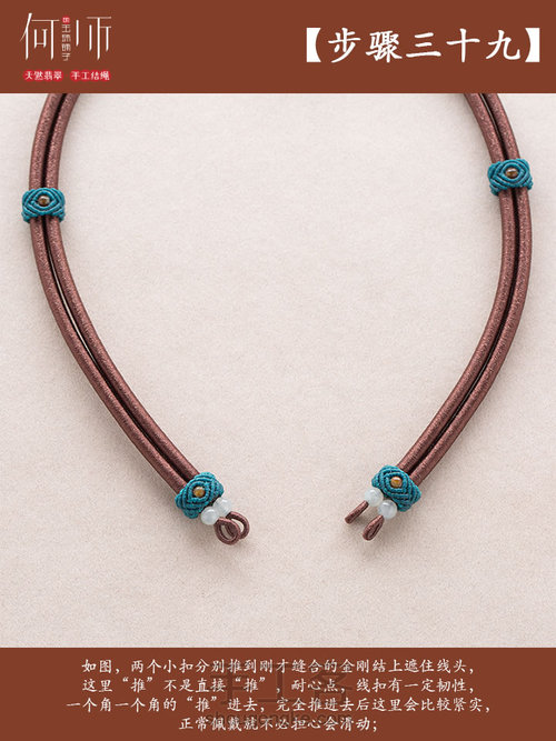 【双股绕线斜卷扣项圈】 第51步