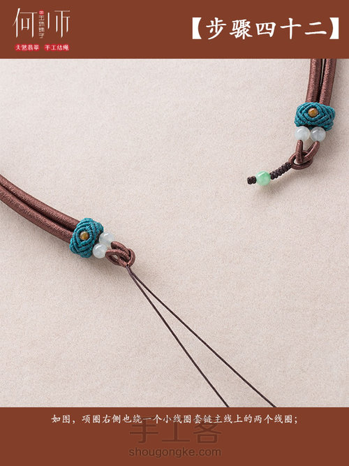 【双股绕线斜卷扣项圈】 第54步