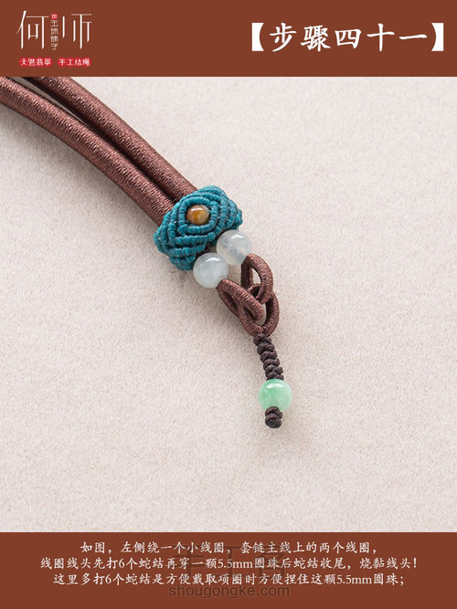 【双股绕线斜卷扣项圈】 第53步