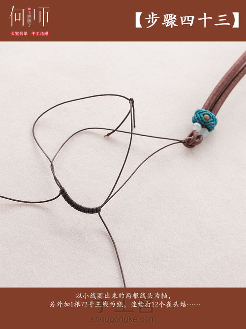 【双股绕线斜卷扣项圈】 第55步