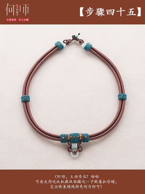 【双股绕线斜卷扣项圈】 第57步