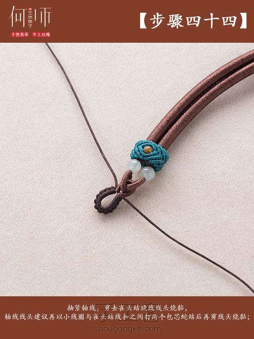 【双股绕线斜卷扣项圈】 第56步