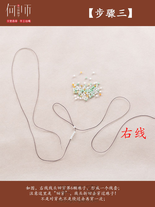 【立体串珠筒】教程 第5步