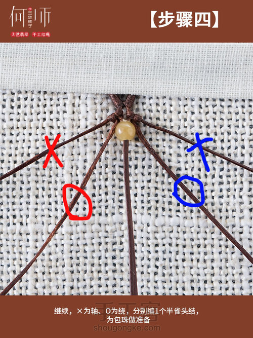 【梅开五福】——项绳教程 第6步