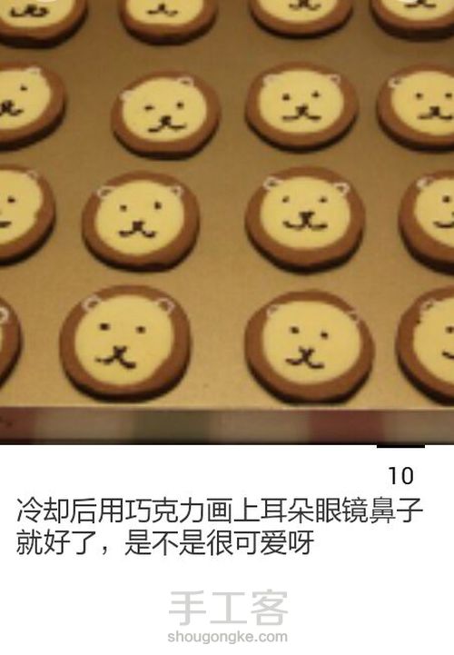 萌萌哒小狮子饼干 第11步