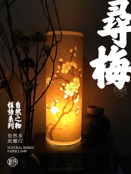 纸琢纸雕灯丨寻梅 第1步