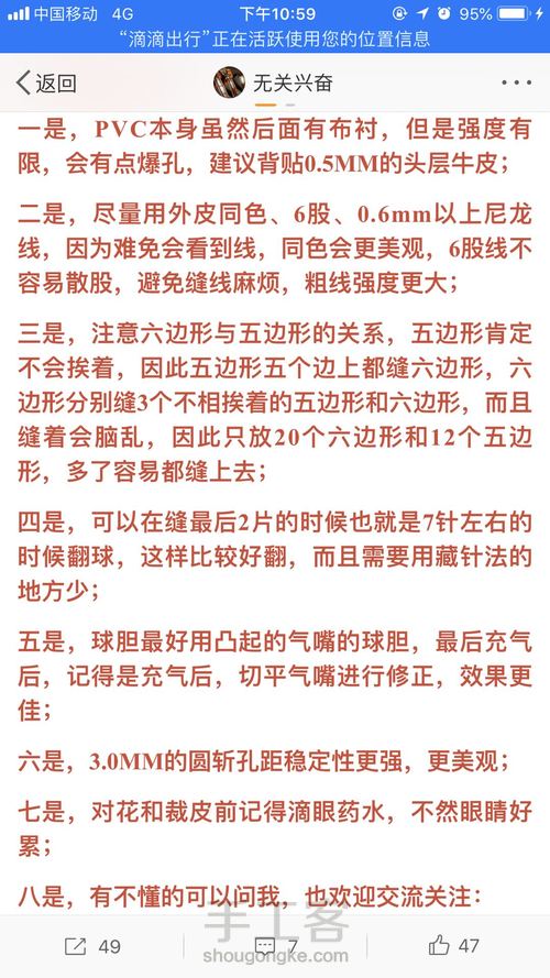 一枚花足球的诞生——缝制最后两片学会藏针法 第2步