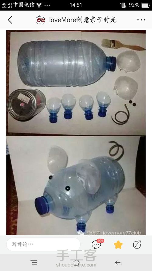 小猪瓶子 第1步