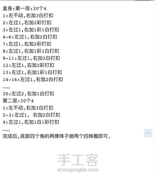 珠串肥皂盒 第15步