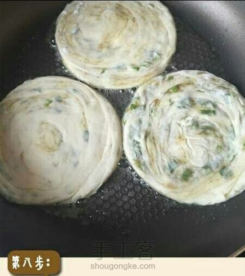 五香葱油饼 第8步