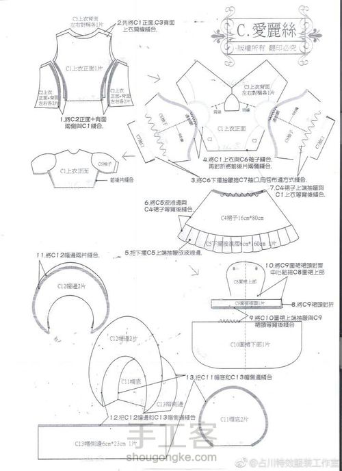 转~娃衣 第4步