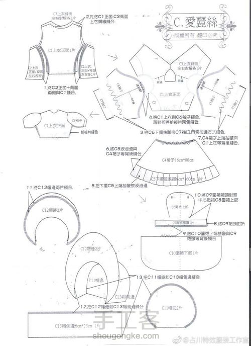 转~娃衣 第4步