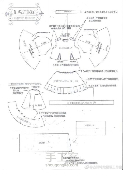 转~娃衣 第8步