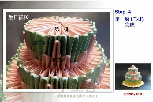 三角插蛋糕教程，非原创，除成品图外，其他图来源于网络 第5步