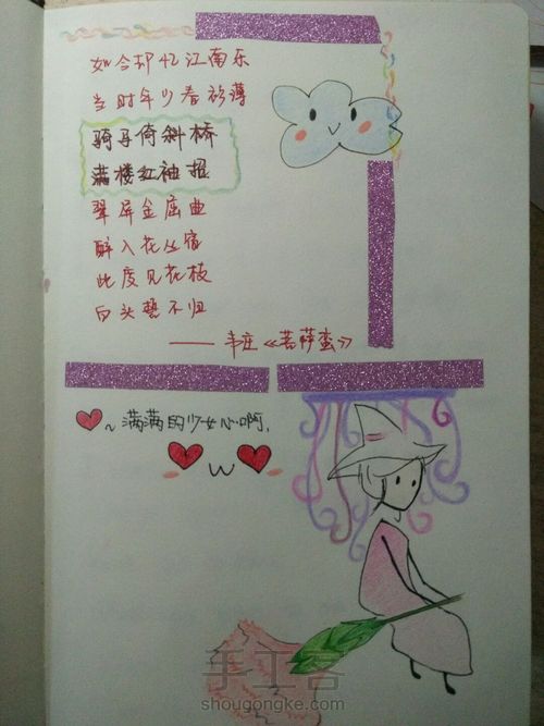 手账内容 第2步