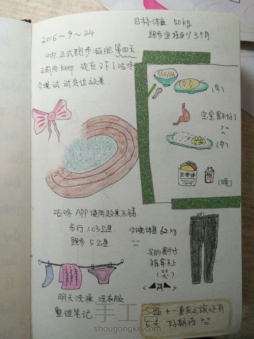 手账内容 第4步