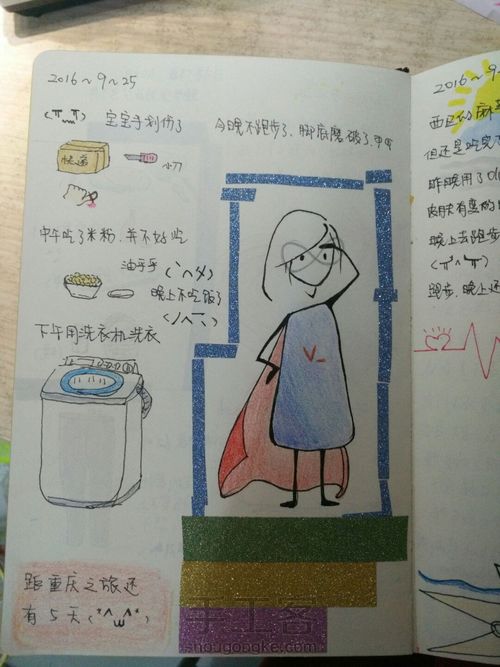 手账内容 第5步