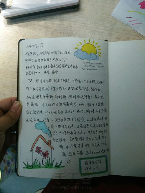 手账内容 第7步