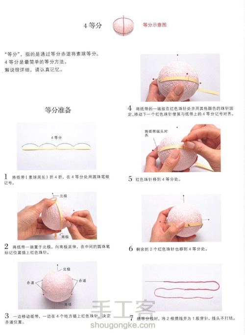 爱上手鞠 第5步