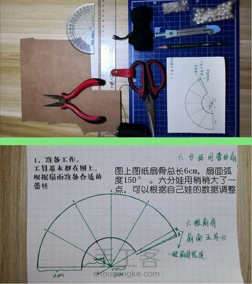 六分娃用蕾丝扇 第1步