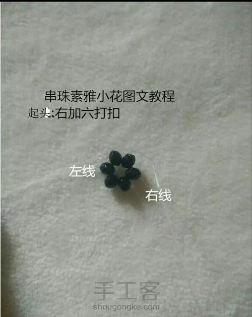 串珠小花挂件 第1步