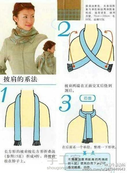 韩版围巾系法🎀 第2步