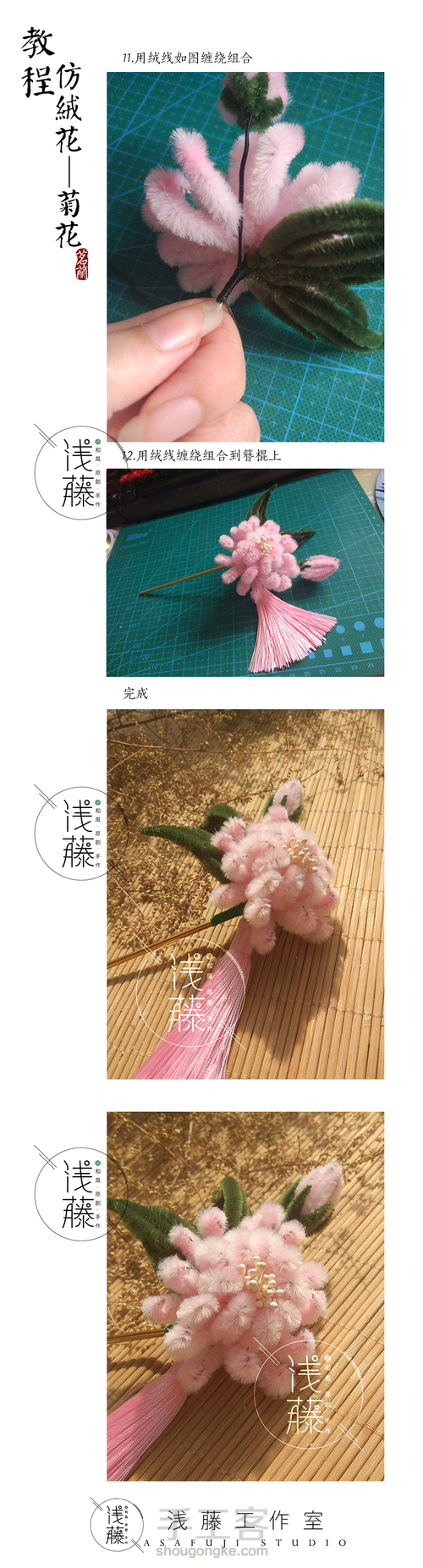 仿南京绒花—菊花 第4步