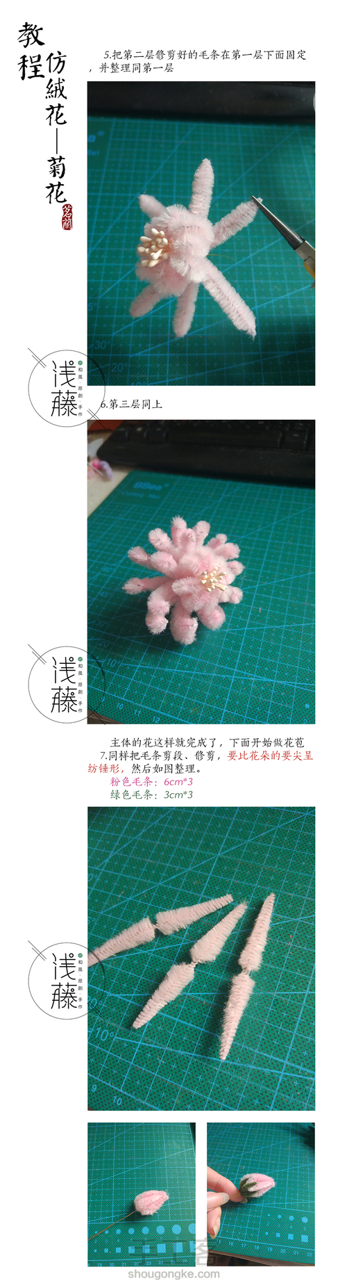 仿南京绒花—菊花 第2步