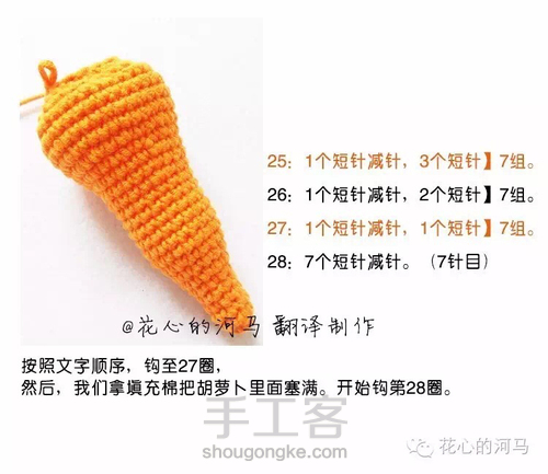 胡萝卜图解（转发） 第5步