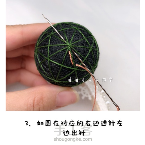 樱花手鞠球 第4步