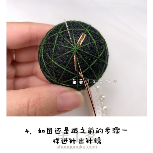 樱花手鞠球 第5步