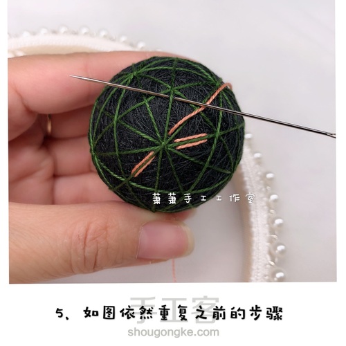 樱花手鞠球 第6步