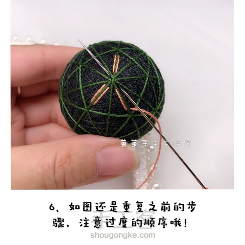 樱花手鞠球 第7步