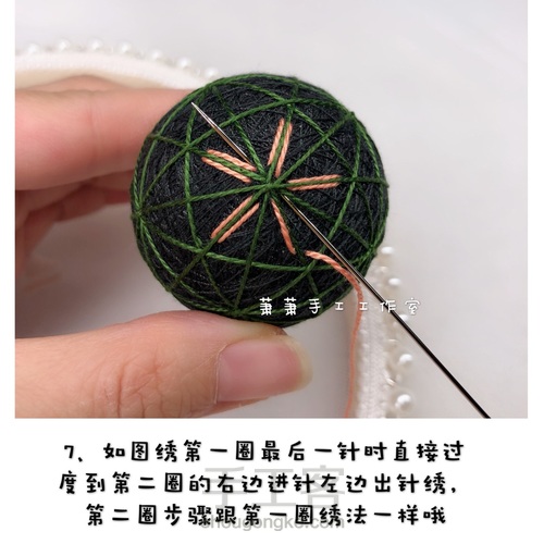 樱花手鞠球 第8步