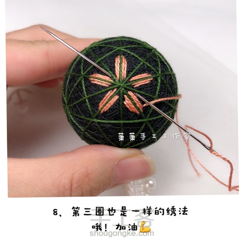 樱花手鞠球 第9步