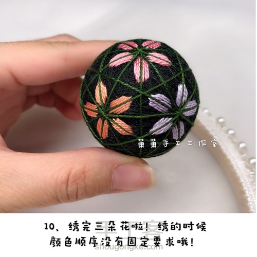樱花手鞠球 第11步