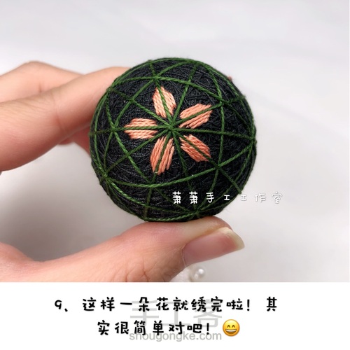 樱花手鞠球 第10步