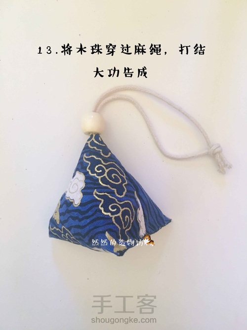 驱蚊艾草粽子香包 第15步