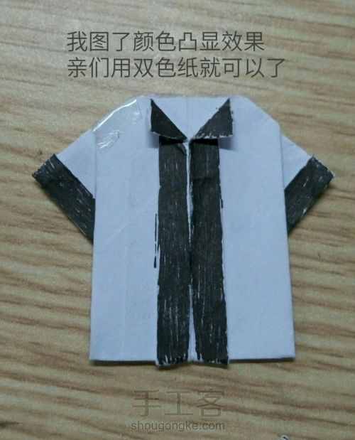 可爱的折纸小衣服（1） 第8步
