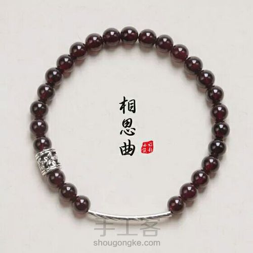 相思曲.石榴石手串教程 第1步