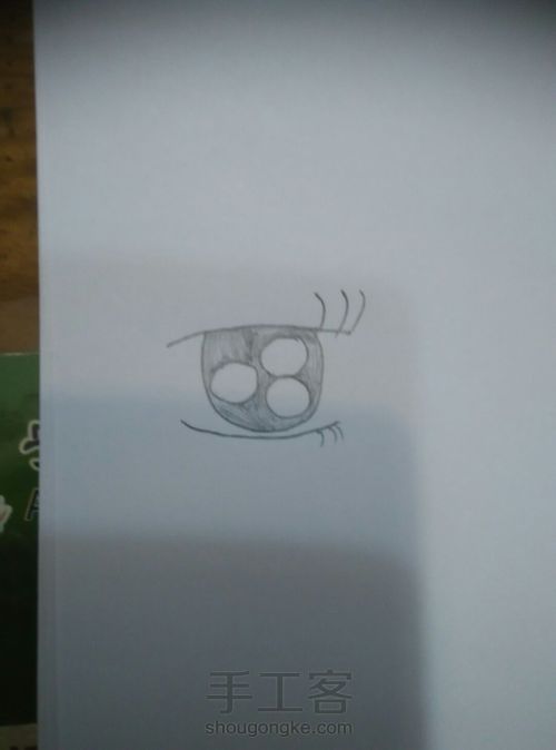 眼睛教程 第10步