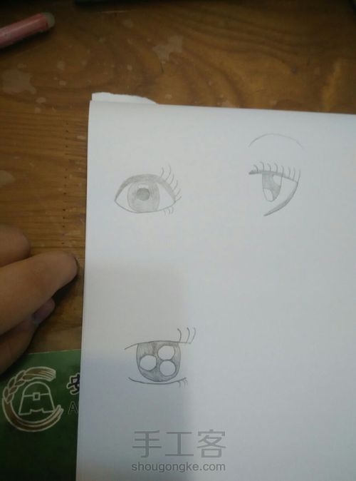 眼睛教程 第11步