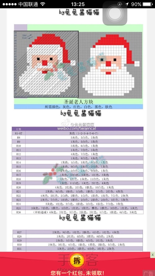 毛线圣诞毯子 第11步