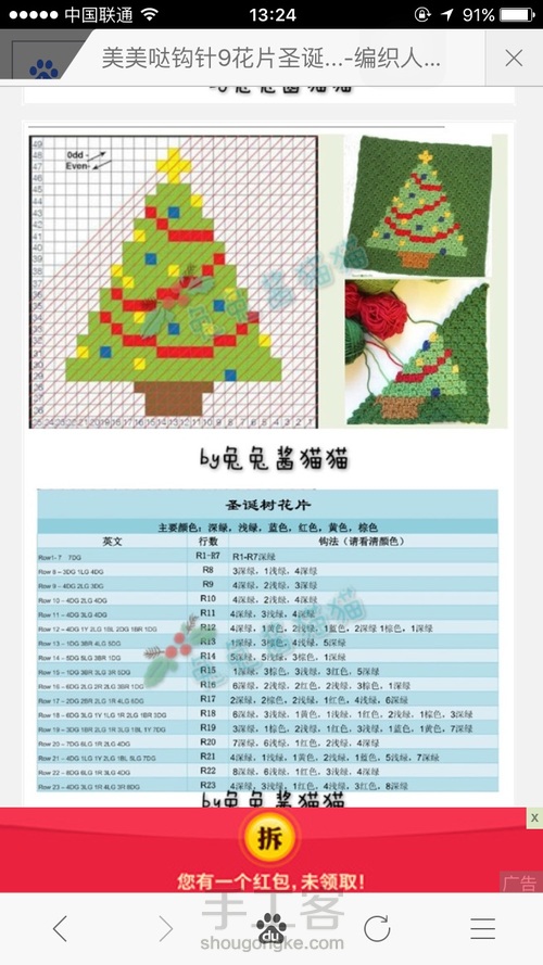 毛线圣诞毯子 第9步