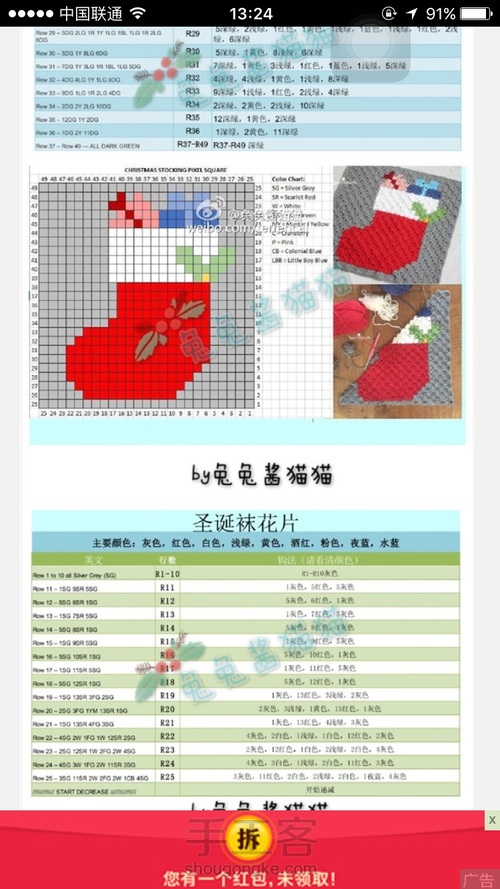 毛线圣诞毯子 第10步