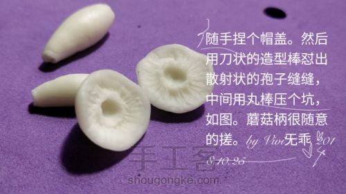 【萌新乖】树脂粘土做随性的蘑菇 第2步